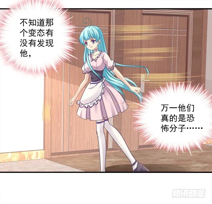 陛下跟人同居啦？！ 第63页