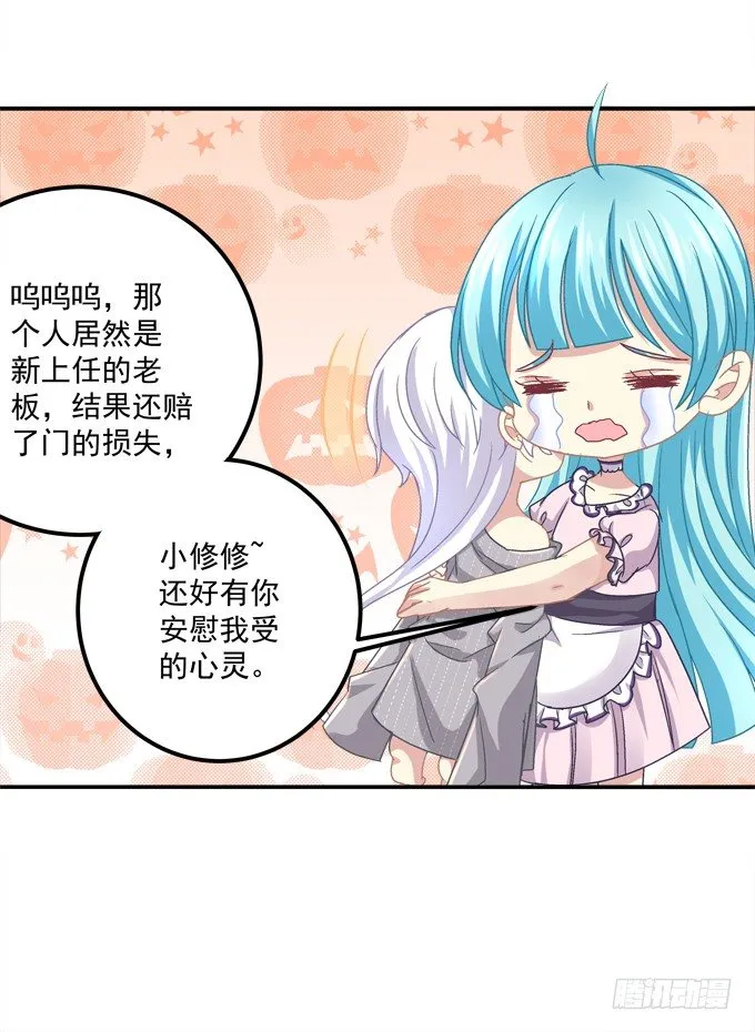 偷看谁换衣服？！ 第40页