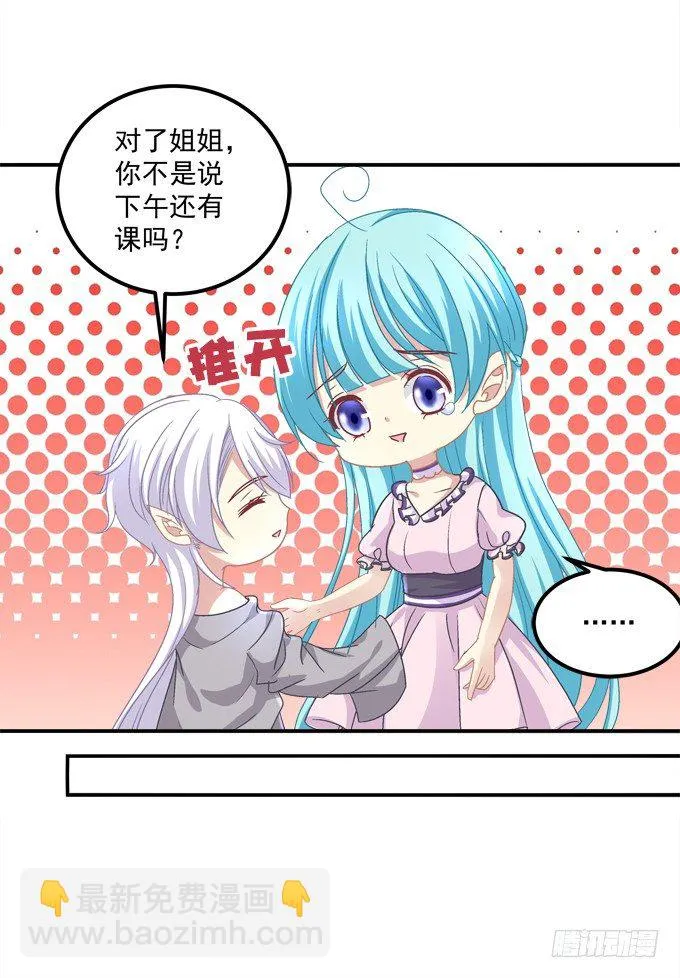 偷看谁换衣服？！ 第42页
