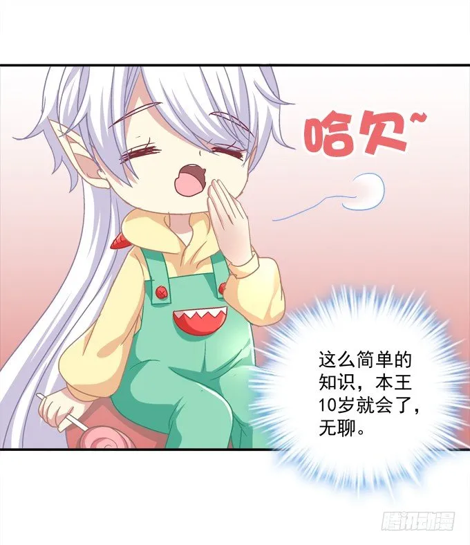 偷看谁换衣服？！ 第46页