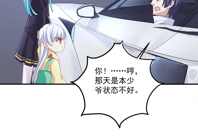 偷看谁换衣服？！ 第57页