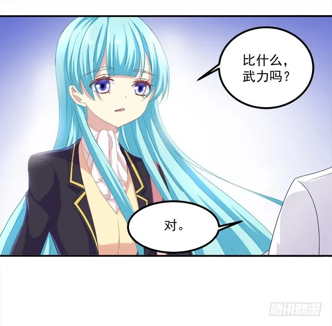 偷看谁换衣服？！ 第59页