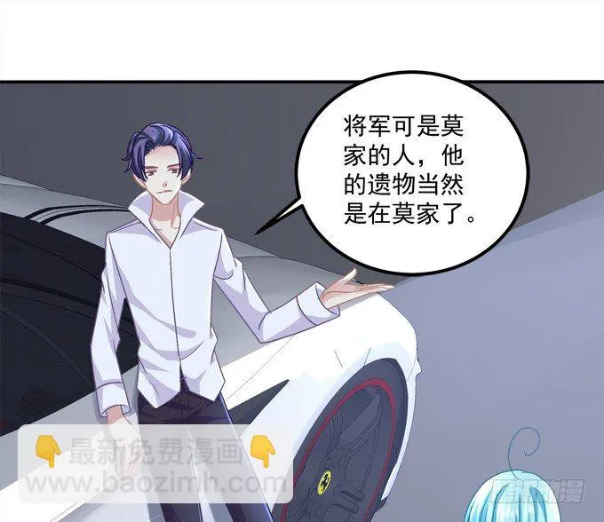 蠢女人你要做什么？ 第6页