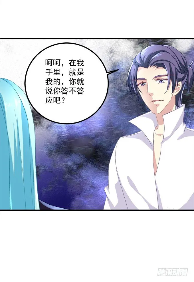 蠢女人你要做什么？ 第8页