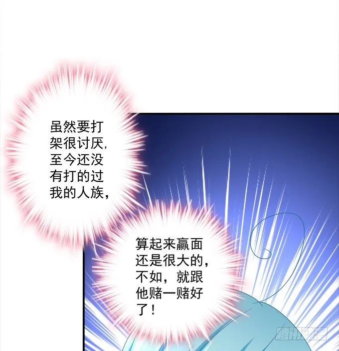 蠢女人你要做什么？ 第21页