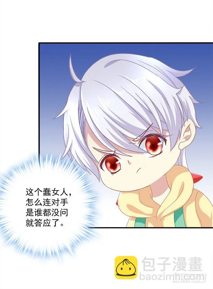 蠢女人你要做什么？ 第25页