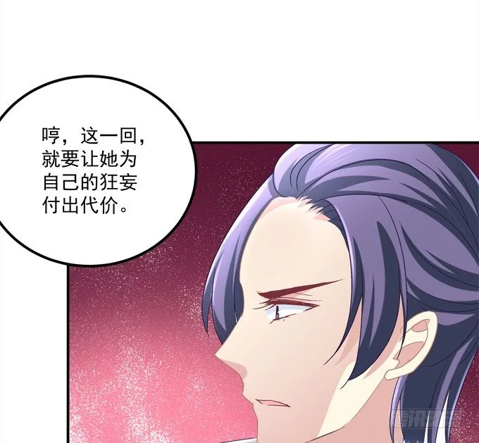 蠢女人你要做什么？ 第35页