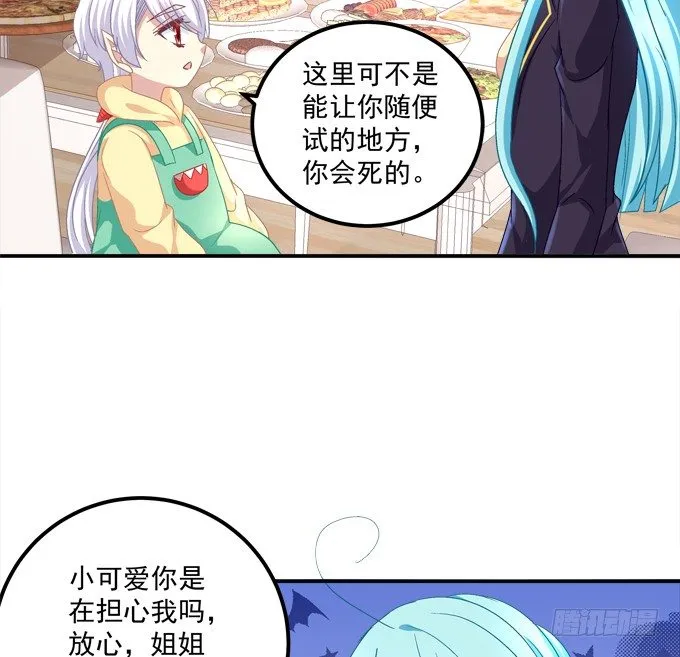 美少女变身啦？ 第8页