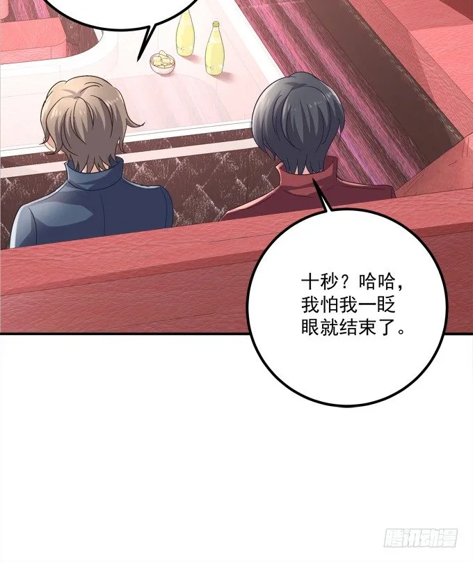 美少女变身啦？ 第22页
