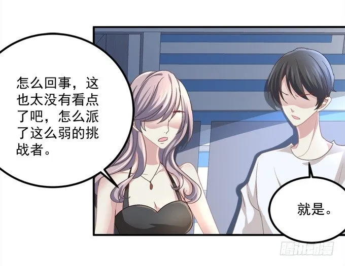 美少女变身啦？ 第27页