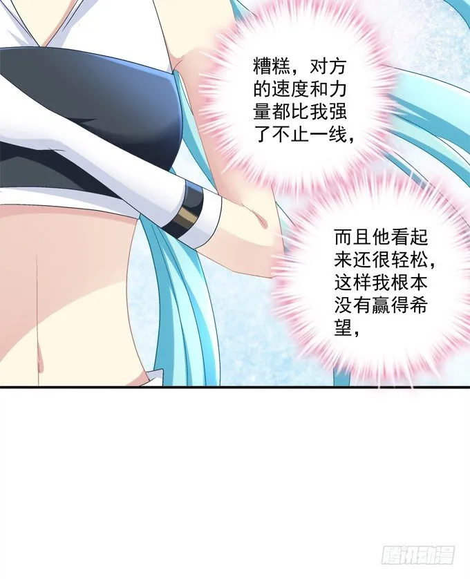 美少女变身啦？ 第41页
