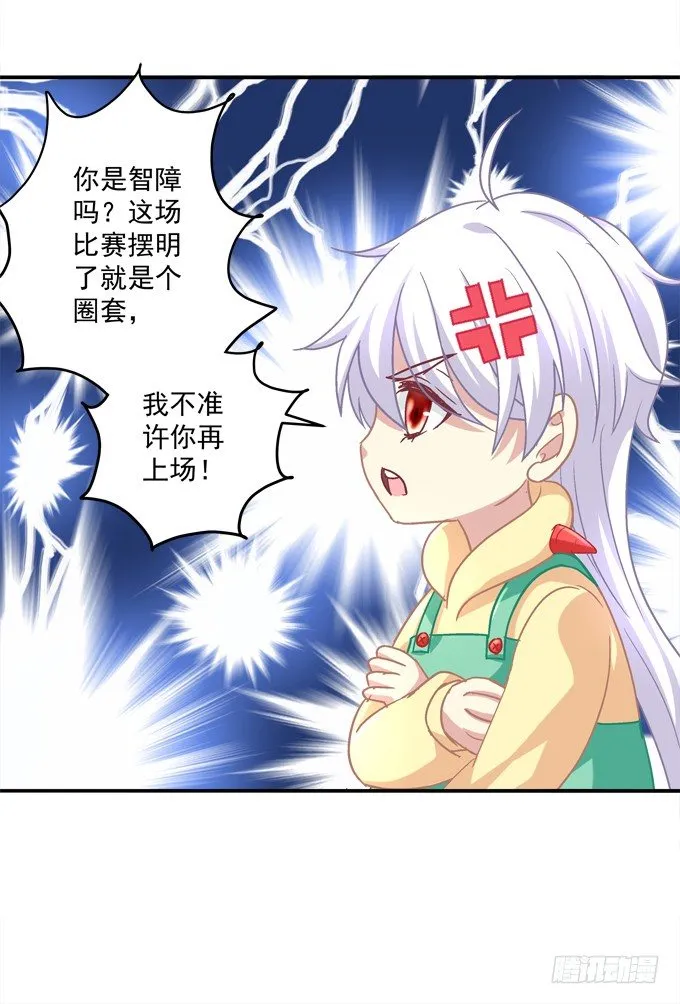 是谁替我出战 第10页