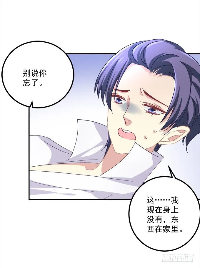 身份暴露了吗？ 第20页