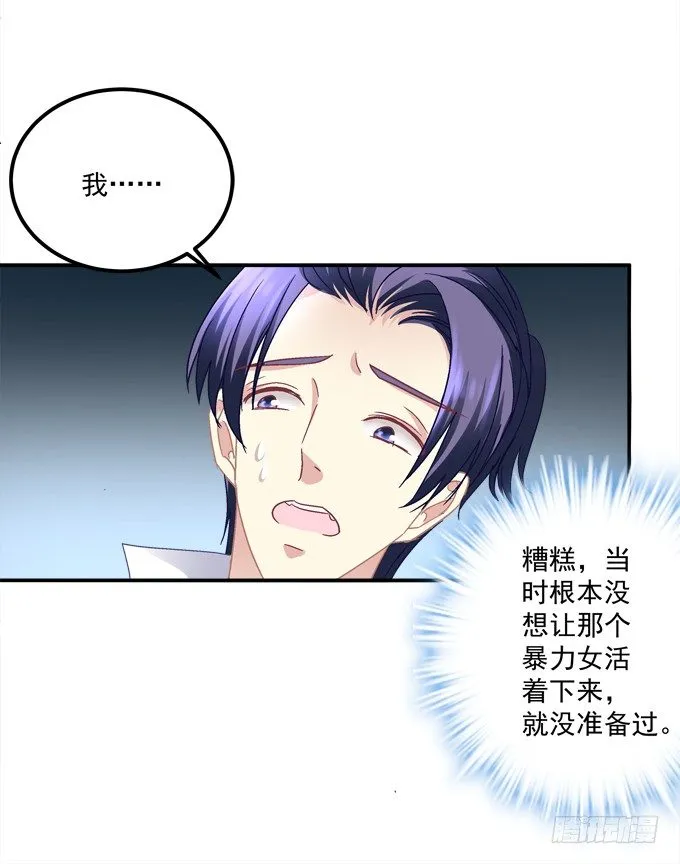 身份暴露了吗？ 第22页