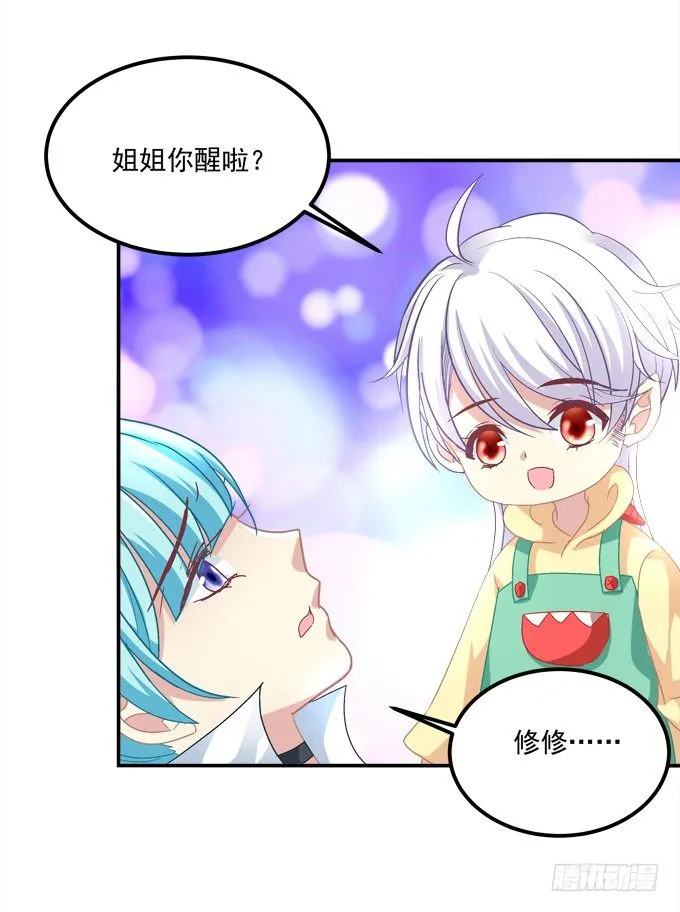 身份暴露了吗？ 第28页