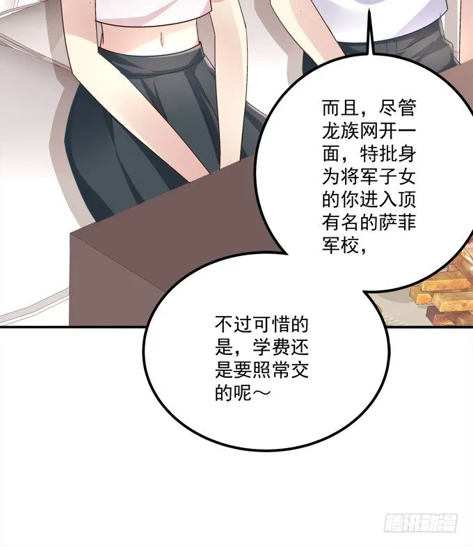 那个龙族到底是谁？ 第8页