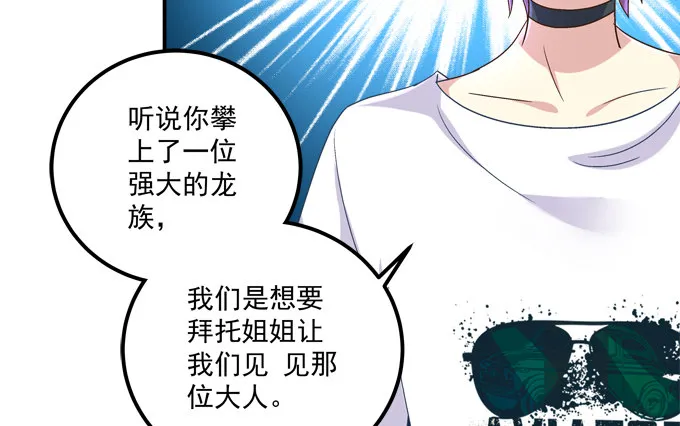 那个龙族到底是谁？ 第20页
