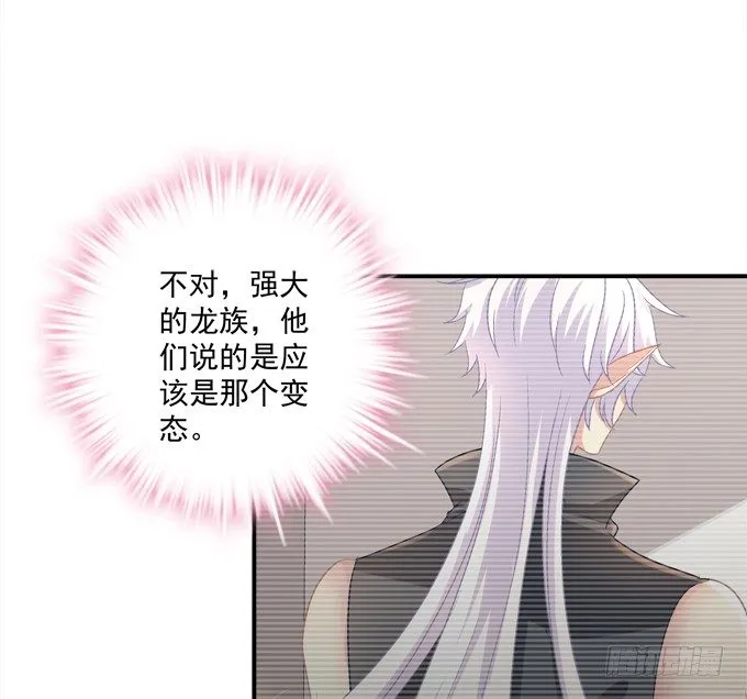 那个龙族到底是谁？ 第23页