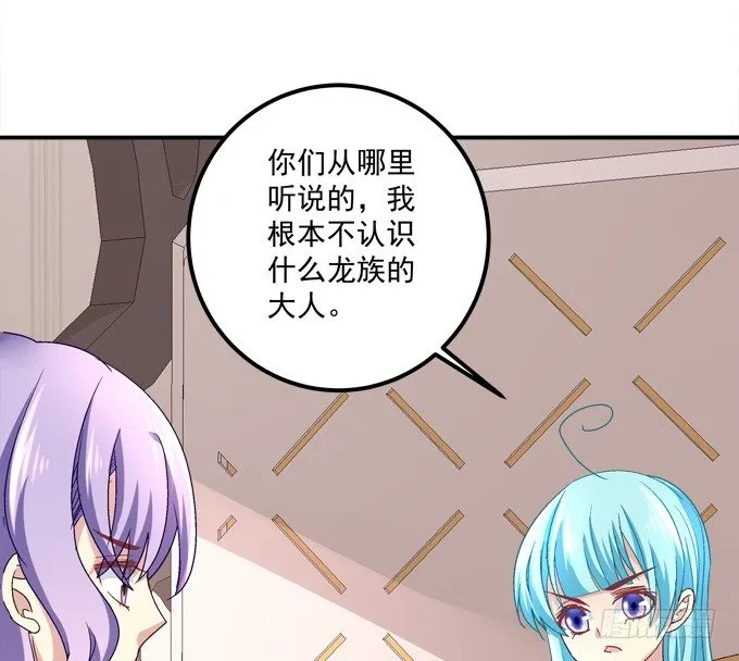 那个龙族到底是谁？ 第25页