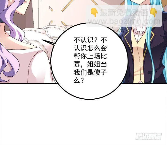 那个龙族到底是谁？ 第26页