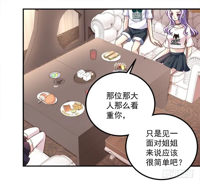那个龙族到底是谁？ 第27页