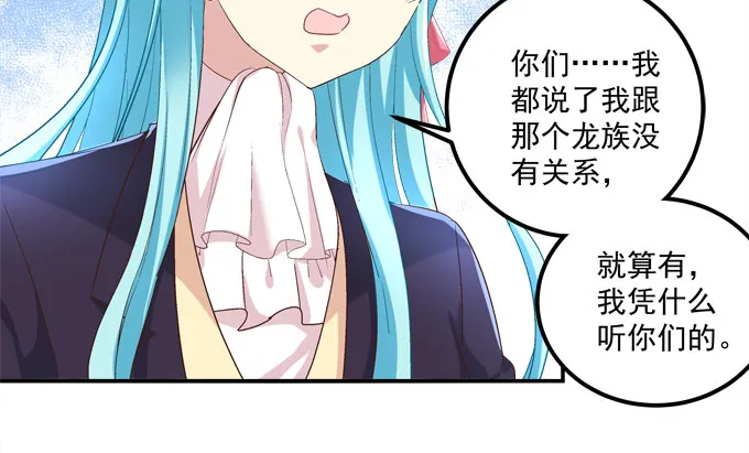 那个龙族到底是谁？ 第29页