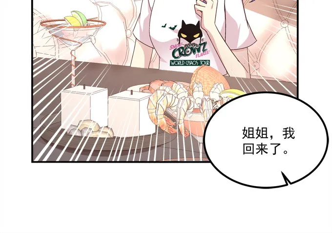 那个龙族到底是谁？ 第31页