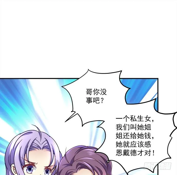那个龙族到底是谁？ 第59页