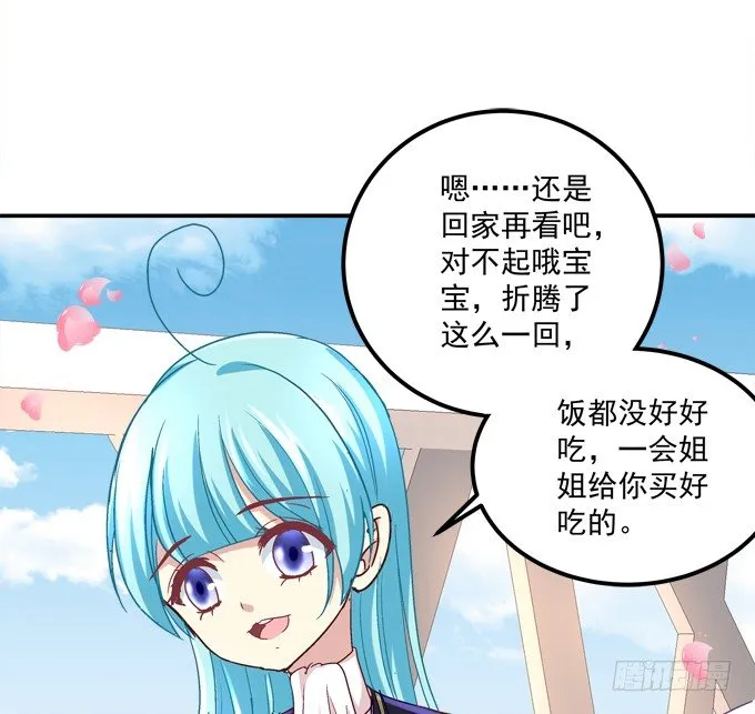 那个龙族到底是谁？ 第66页