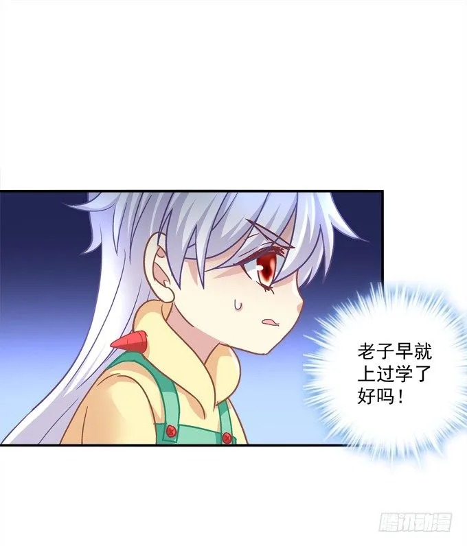 让熊孩子来得更猛烈些吧！ 第9页