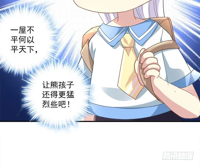 让熊孩子来得更猛烈些吧！ 第73页