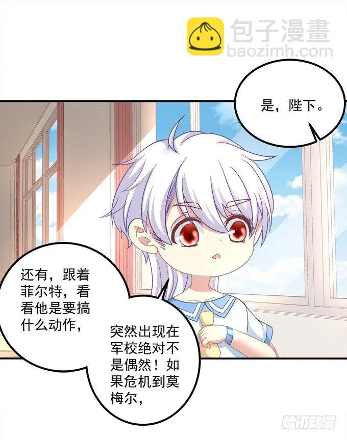 被奇怪的小正太喜欢了怎么办？ 第39页