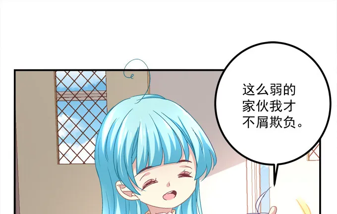 被奇怪的小正太喜欢了怎么办？ 第66页