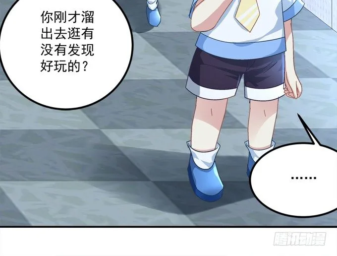 龙族大战熊孩子 第20页