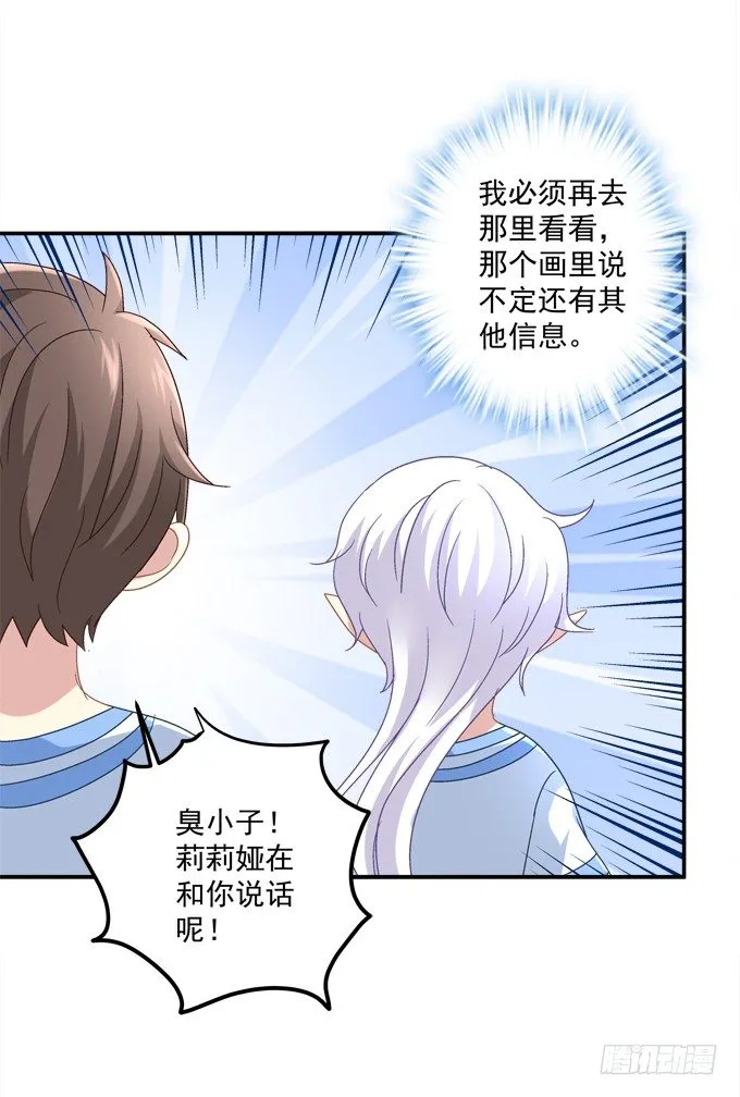 龙族大战熊孩子 第22页