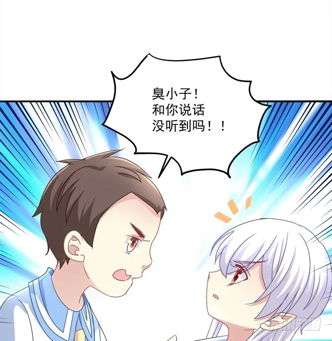 龙族大战熊孩子 第24页