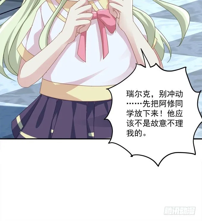 龙族大战熊孩子 第32页