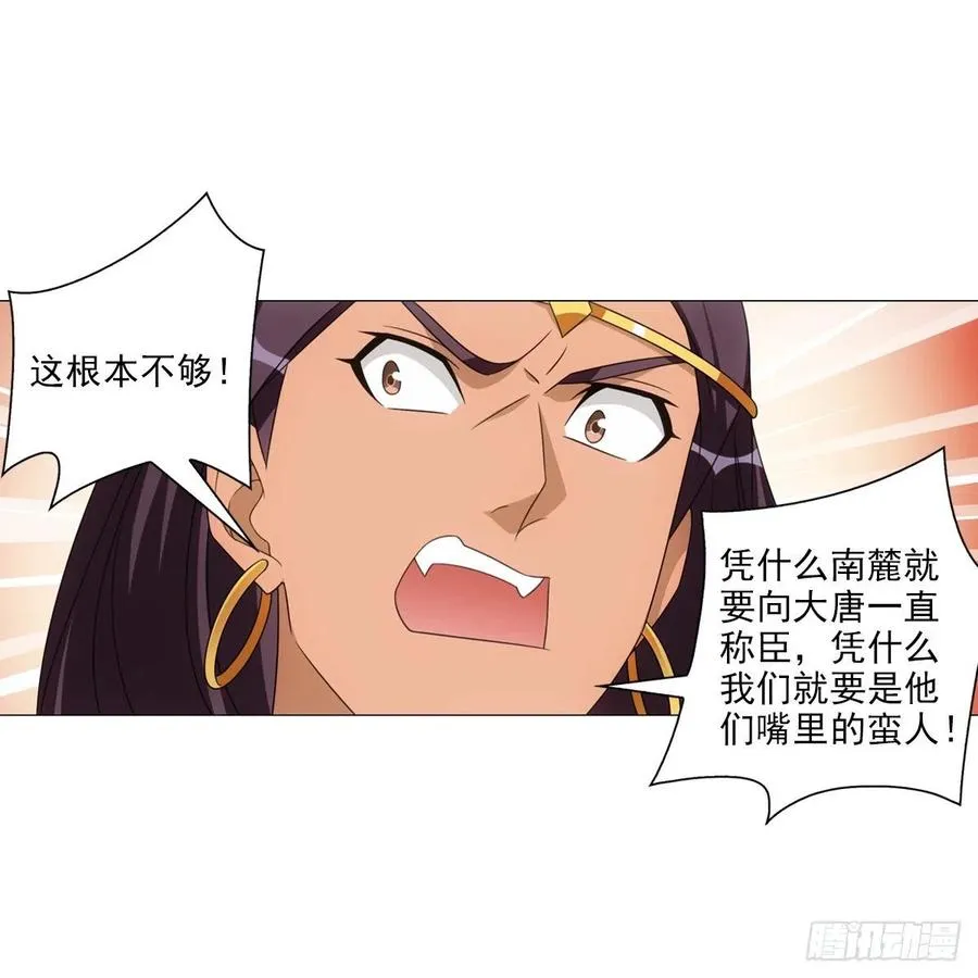 097和亲公主的命运 第18页