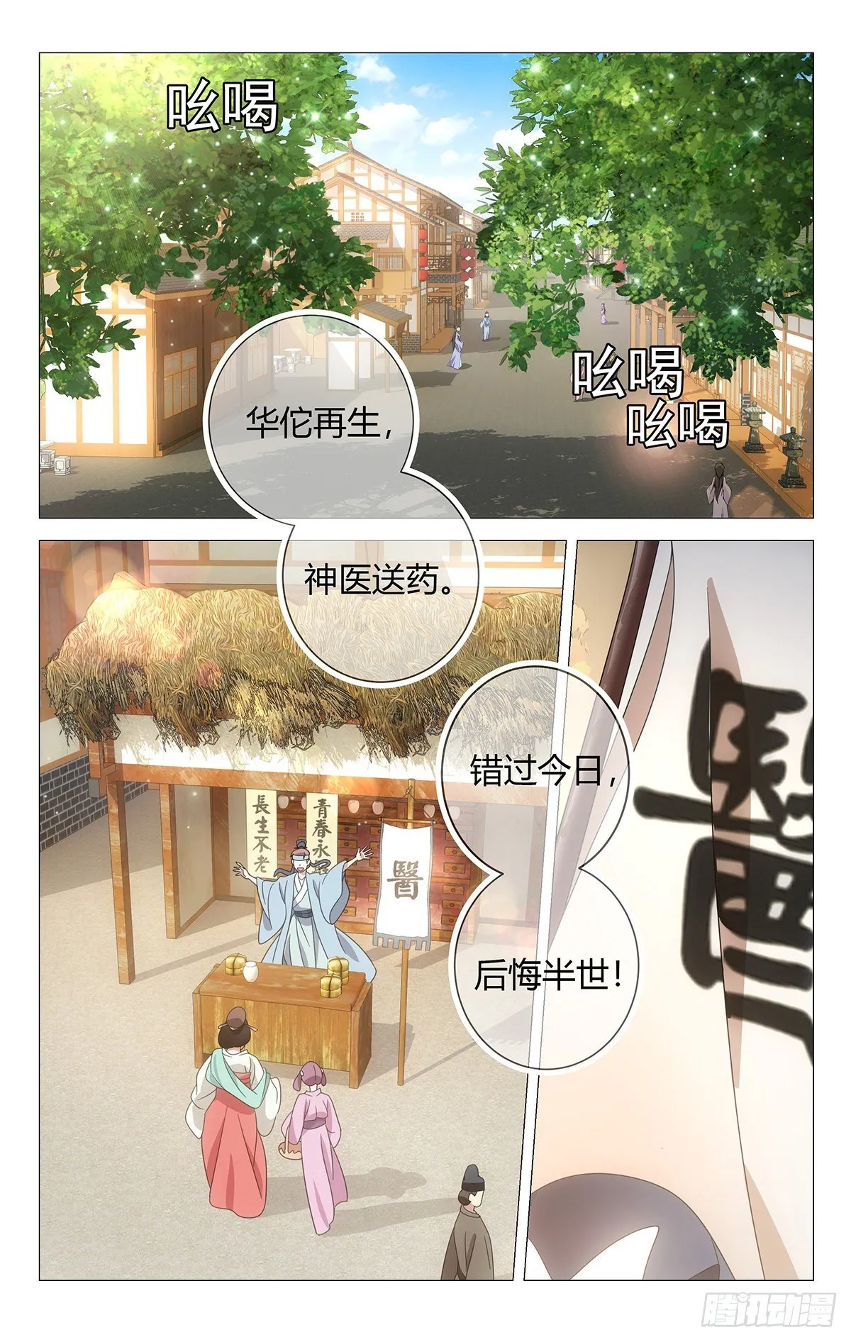 001不是冤家不聚头 第3页