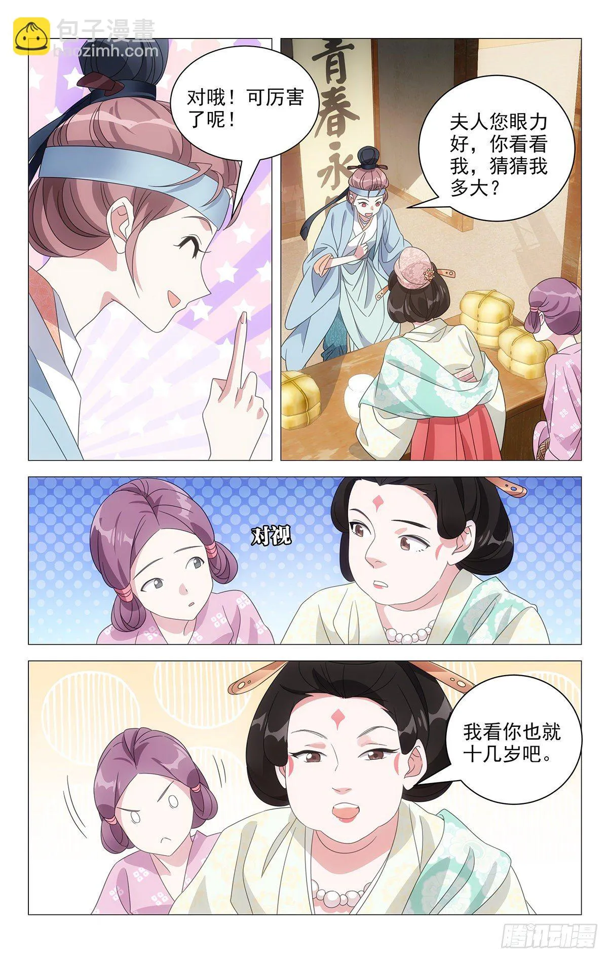 001不是冤家不聚头 第6页