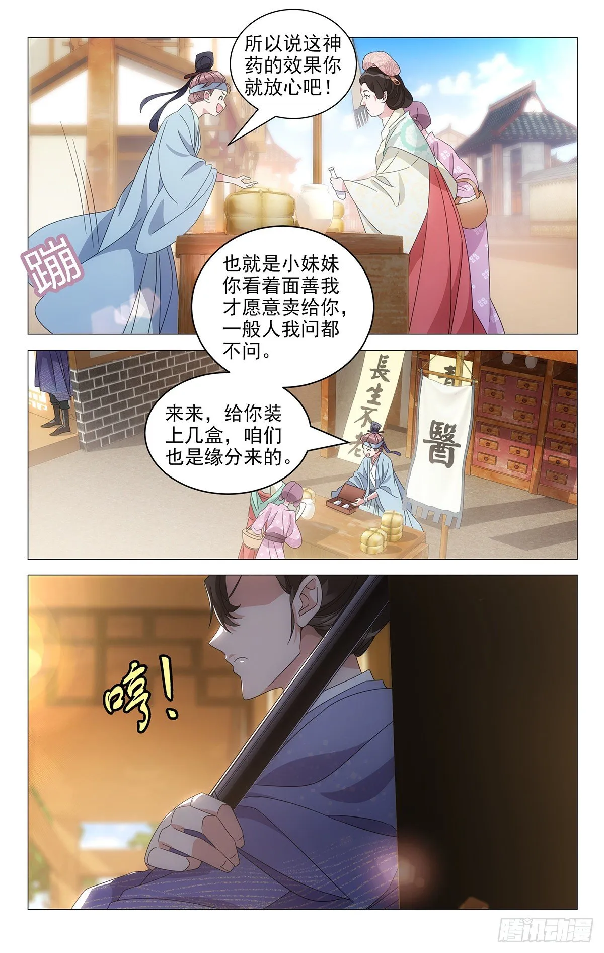 001不是冤家不聚头 第8页