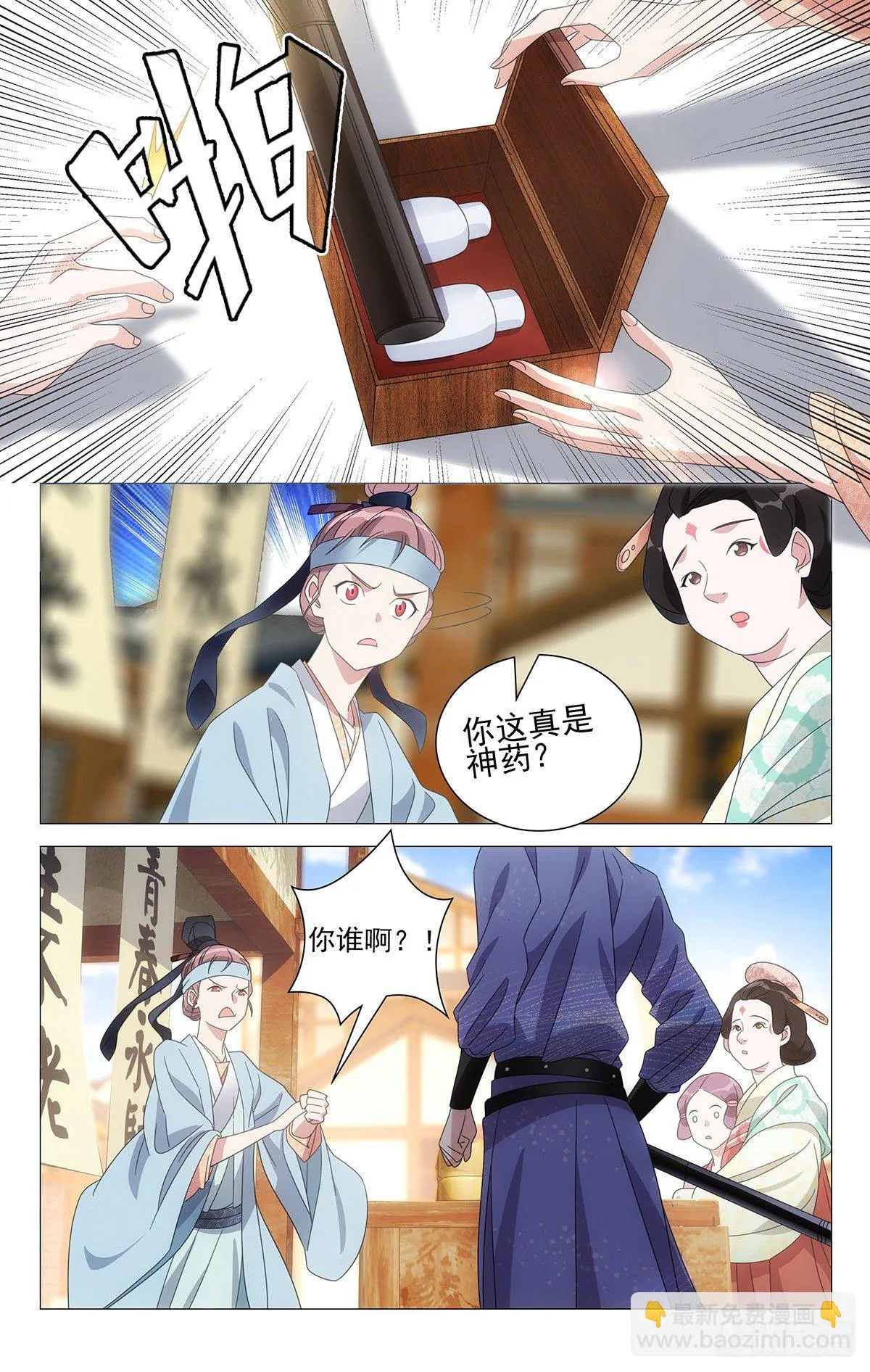 001不是冤家不聚头 第9页