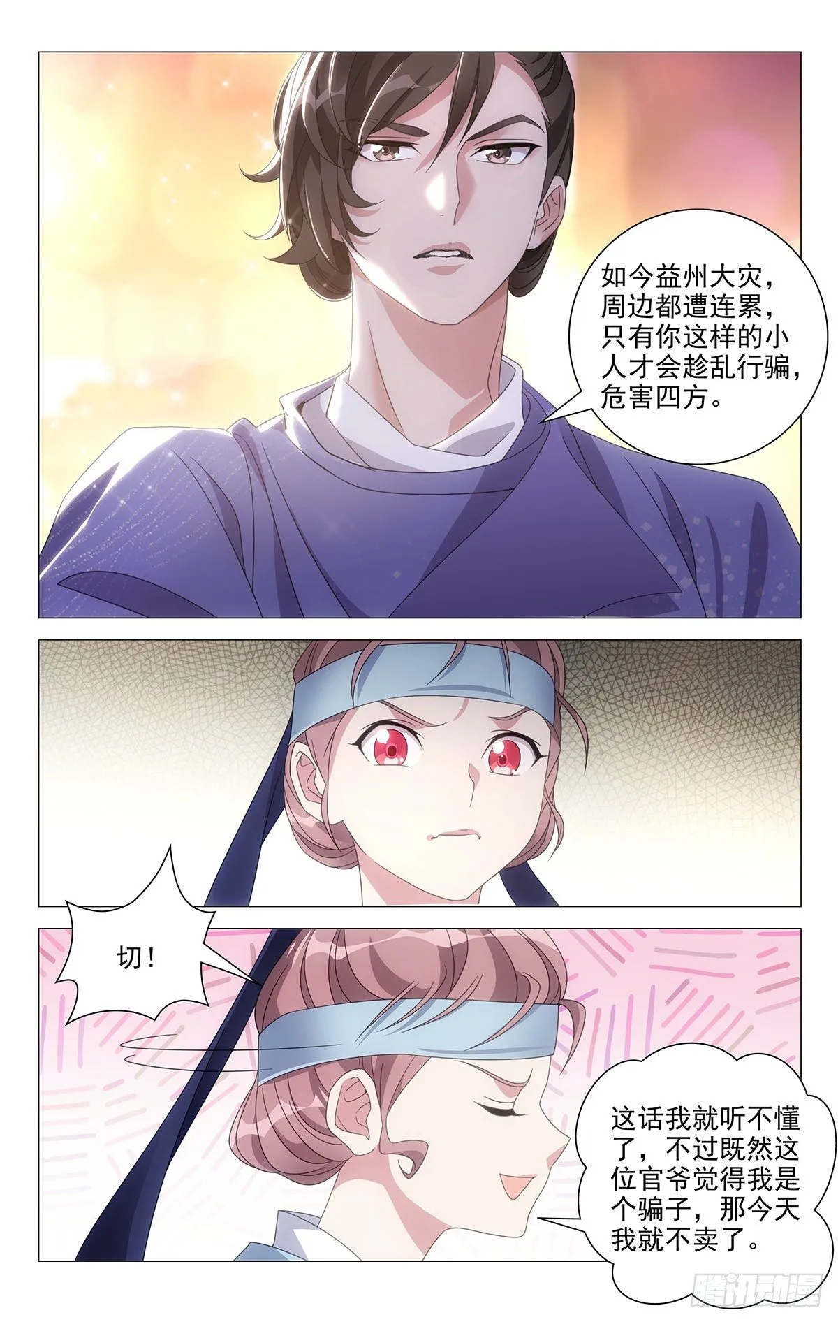 001不是冤家不聚头 第10页