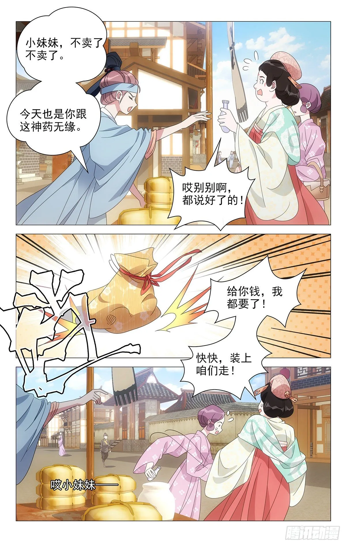 001不是冤家不聚头 第11页