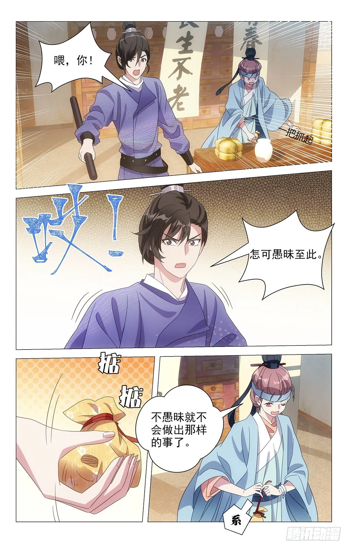 001不是冤家不聚头 第12页