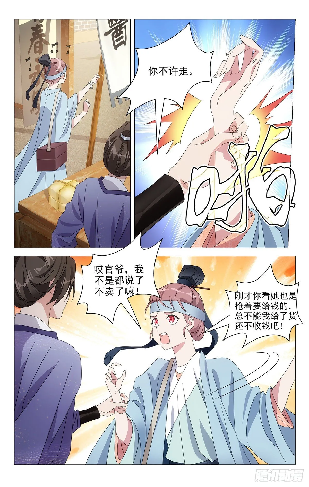 001不是冤家不聚头 第13页
