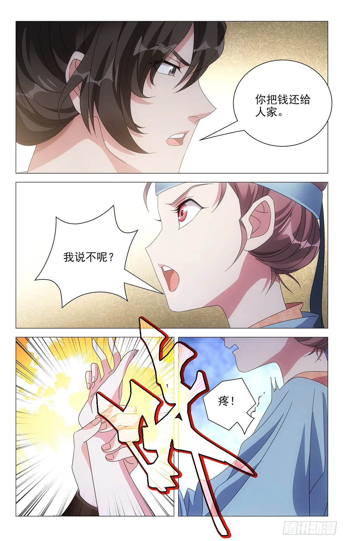 001不是冤家不聚头 第14页