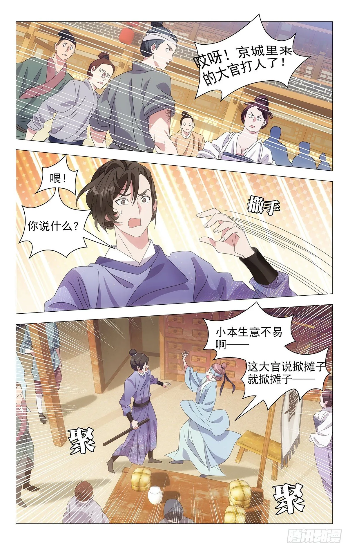 001不是冤家不聚头 第16页