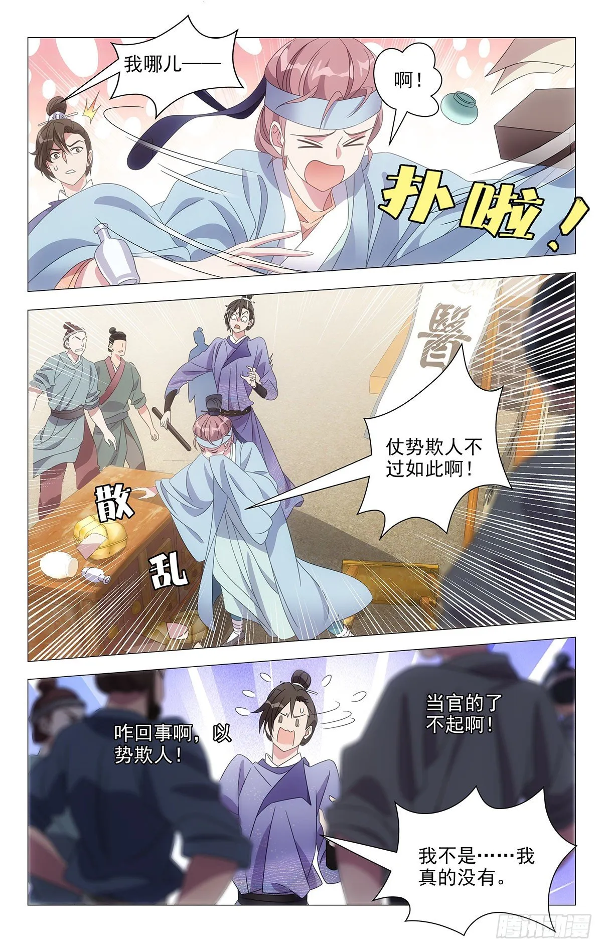 001不是冤家不聚头 第17页