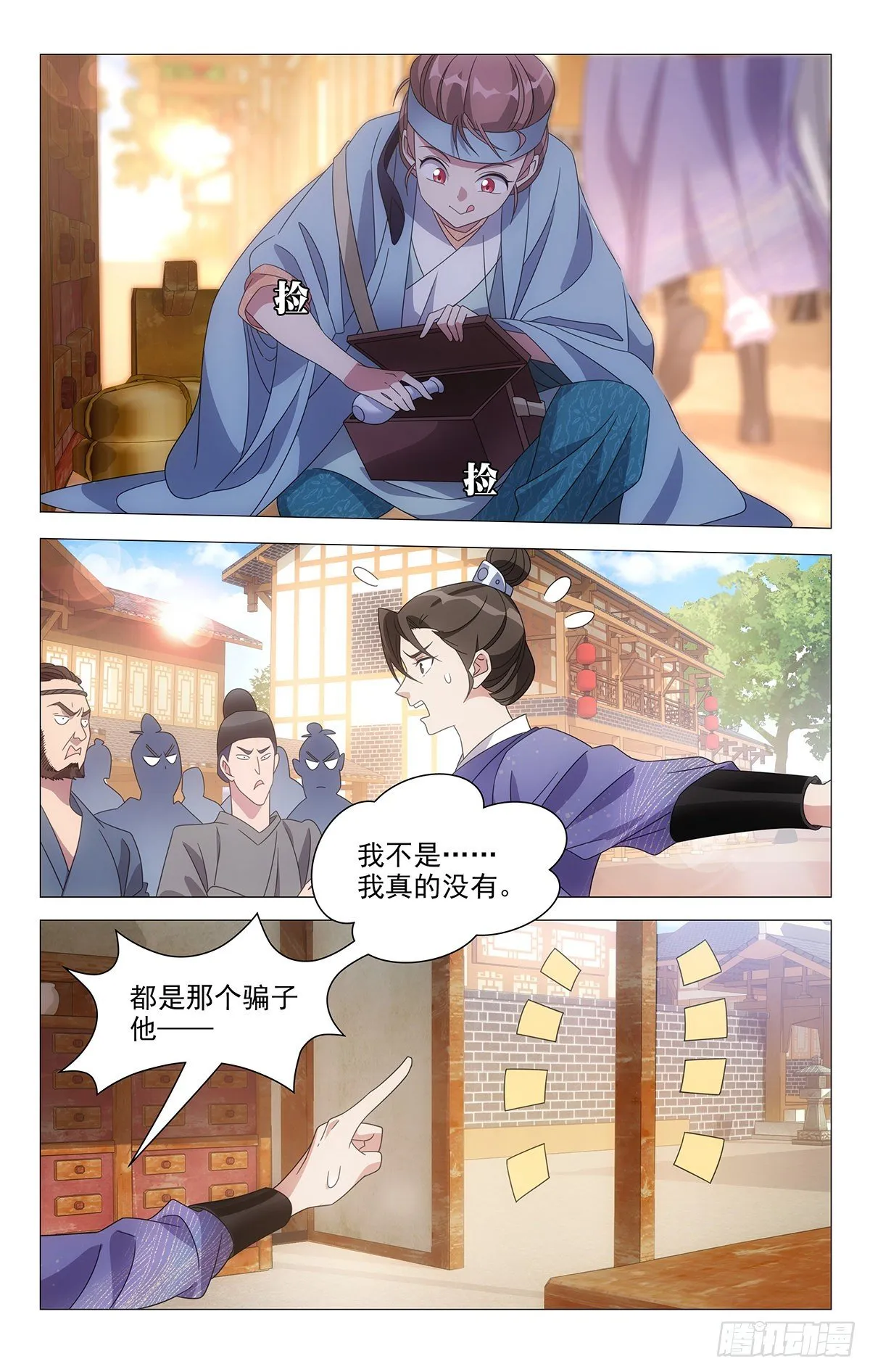 001不是冤家不聚头 第18页